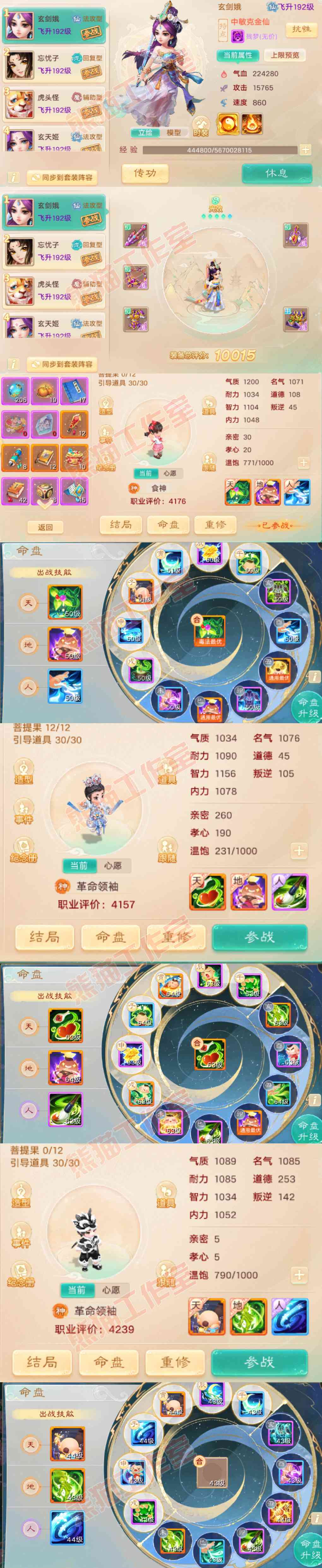 93229大话西游账号详情图10