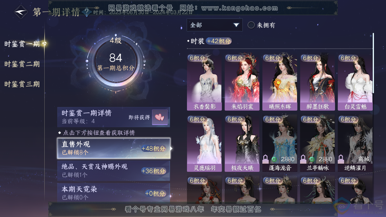NSH313714逆水寒手游账号详情图11 NSH313714逆水寒手游账号详情图11