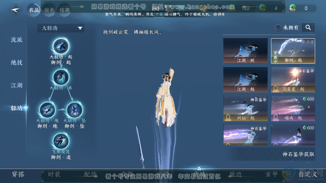 NSH313714逆水寒手游账号详情图9 NSH313714逆水寒手游账号详情图9