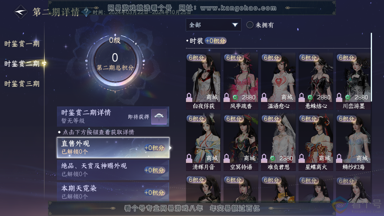 NSH313714逆水寒手游账号详情图12 NSH313714逆水寒手游账号详情图12