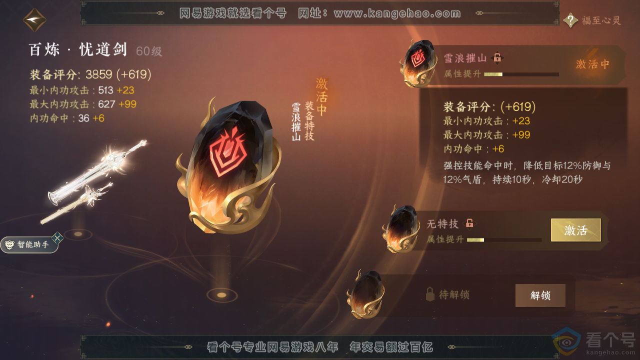 NSH313714逆水寒手游账号详情图25 NSH313714逆水寒手游账号详情图25