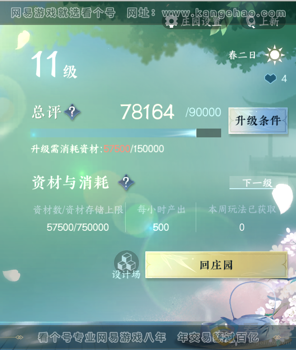 NSH313714逆水寒手游账号详情图28 NSH313714逆水寒手游账号详情图28