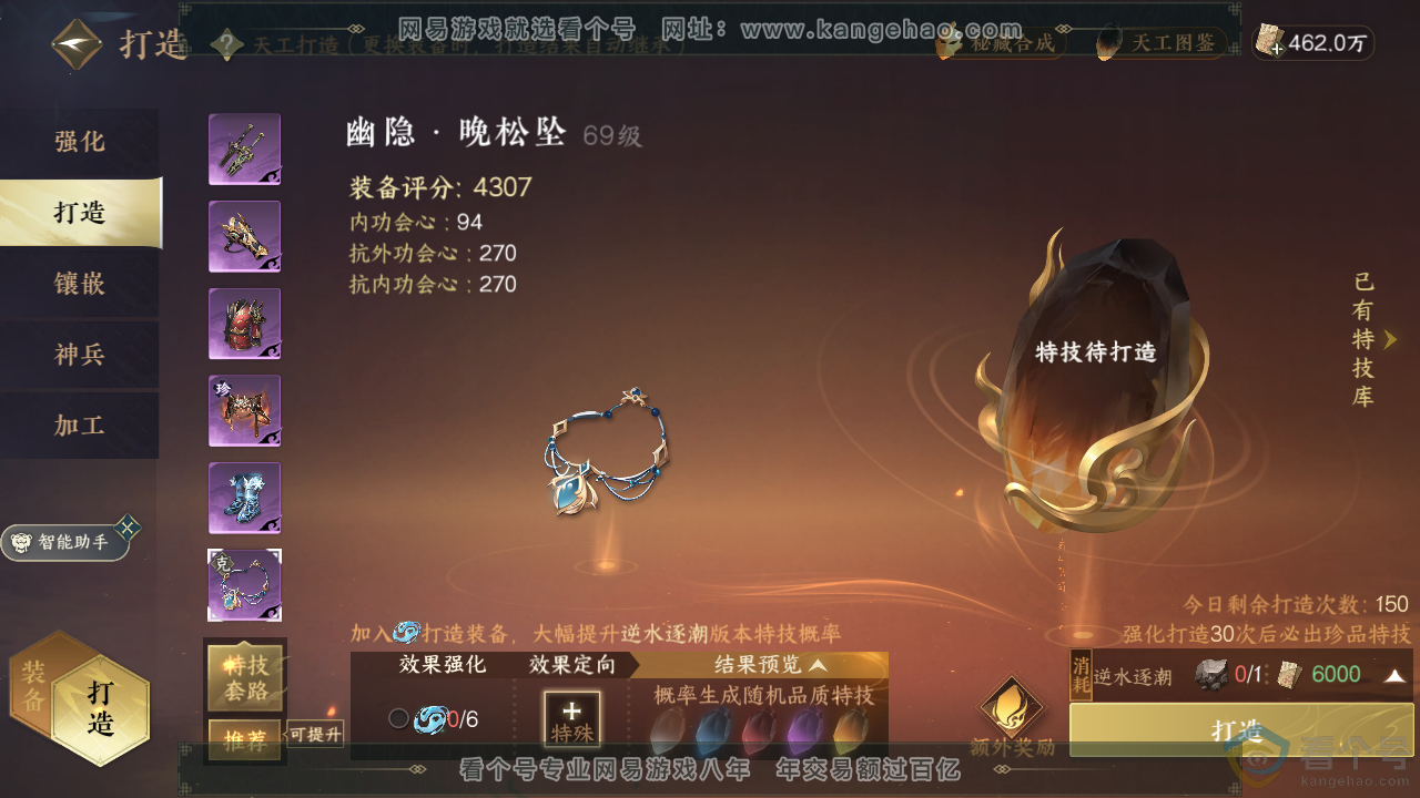 NSH313714逆水寒手游账号详情图26 NSH313714逆水寒手游账号详情图26