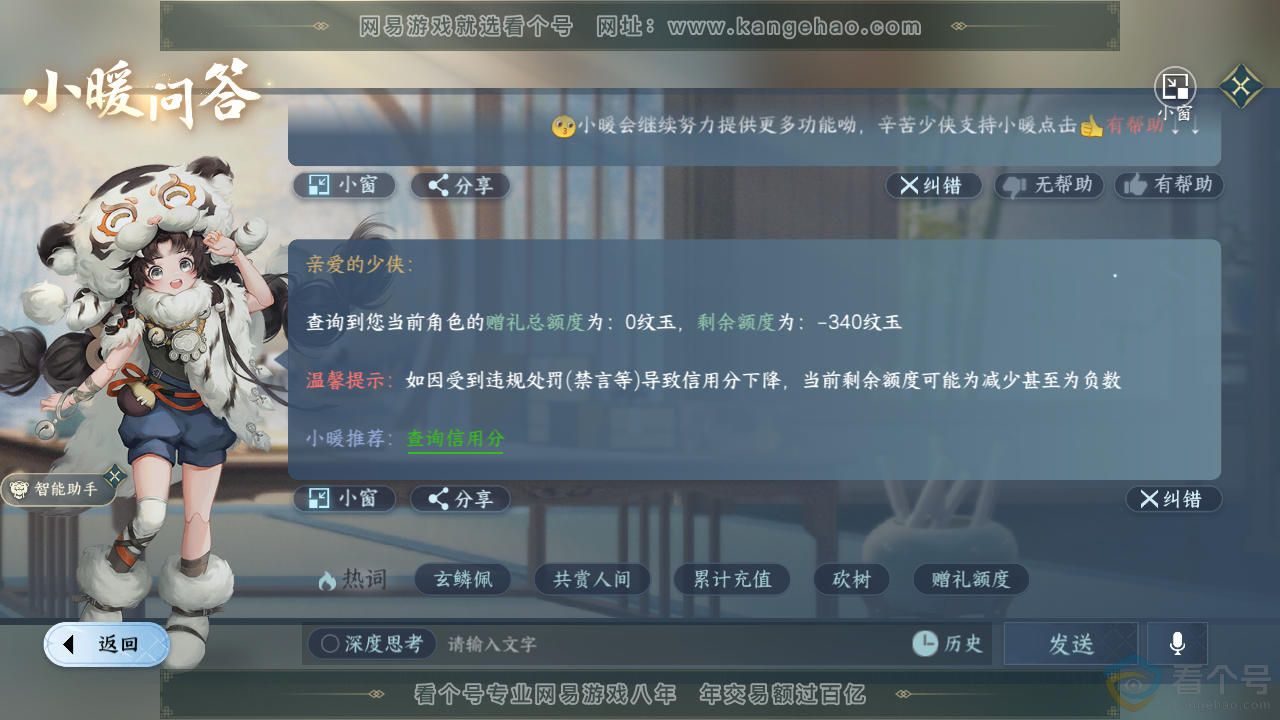 NSH313714逆水寒手游账号详情图30 NSH313714逆水寒手游账号详情图30