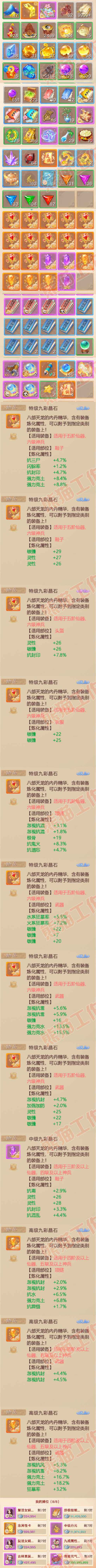 K2075大话西游账号详情图8 K2075大话西游账号详情图8