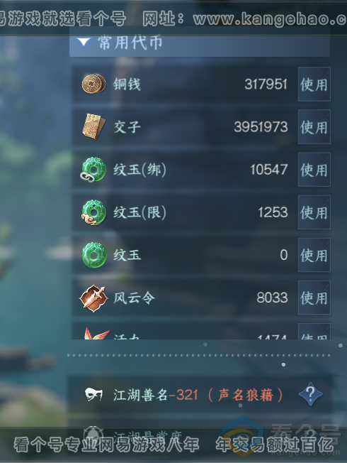 NSH313718逆水寒手游账号详情图5 NSH313718逆水寒手游账号详情图5