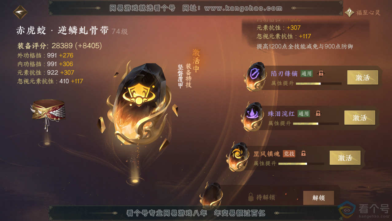 NSH313718逆水寒手游账号详情图33 NSH313718逆水寒手游账号详情图33