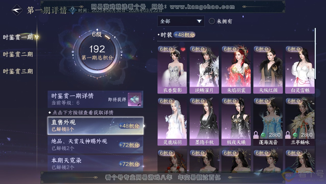 NSH313718逆水寒手游账号详情图14 NSH313718逆水寒手游账号详情图14