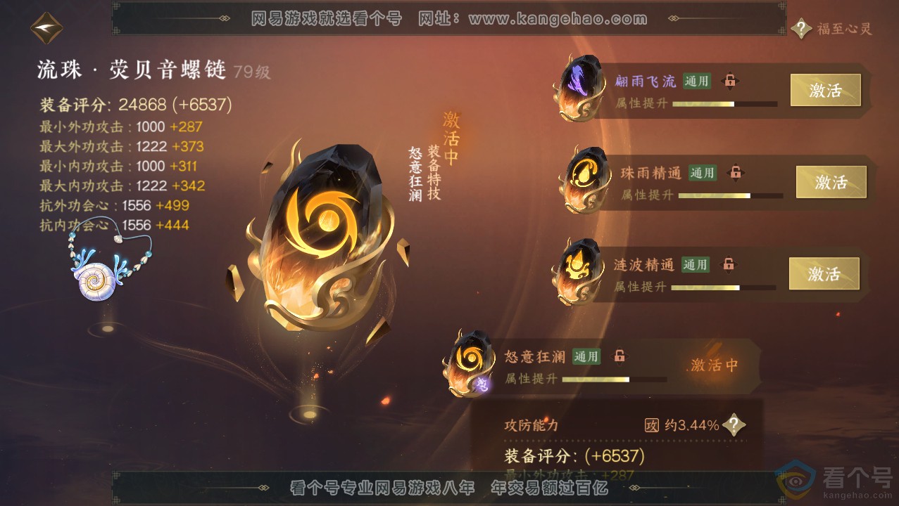 NSH313718逆水寒手游账号详情图36 NSH313718逆水寒手游账号详情图36