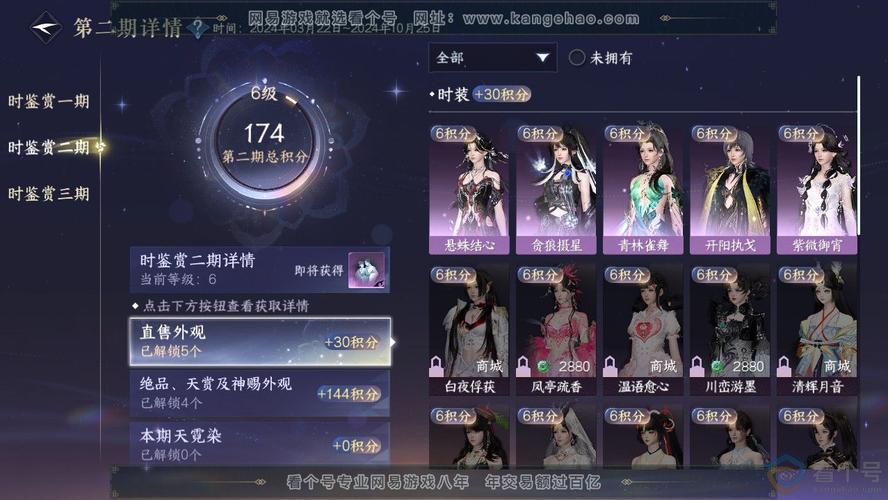 NSH313718逆水寒手游账号详情图15 NSH313718逆水寒手游账号详情图15