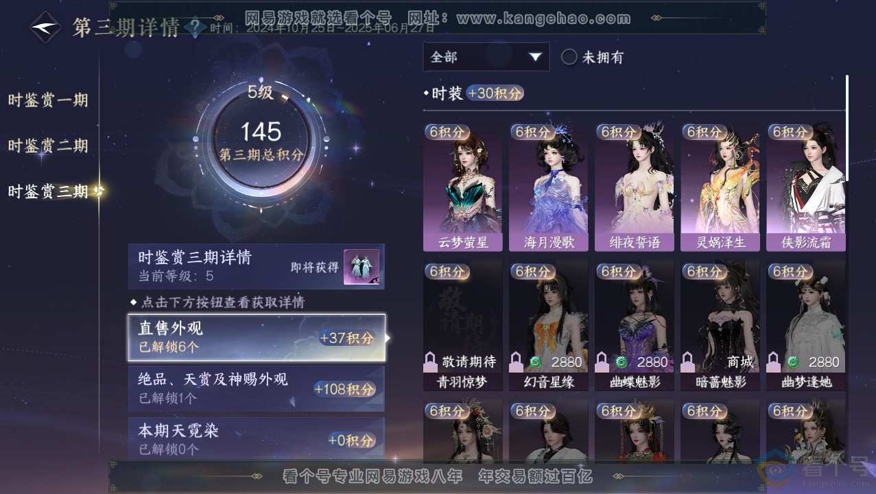 NSH313718逆水寒手游账号详情图17 NSH313718逆水寒手游账号详情图17