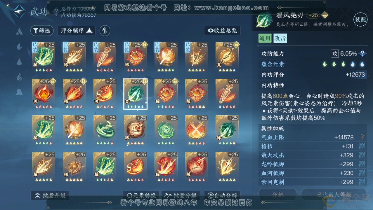 NSH313718逆水寒手游账号详情图25 NSH313718逆水寒手游账号详情图25