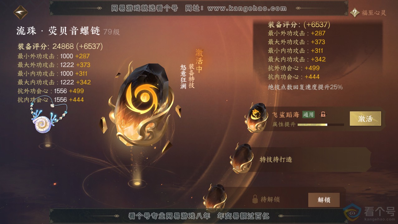NSH313718逆水寒手游账号详情图37 NSH313718逆水寒手游账号详情图37