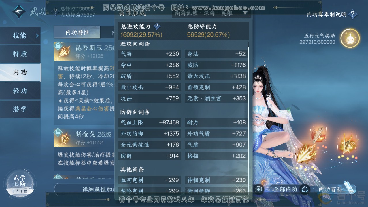 NSH313718逆水寒手游账号详情图21 NSH313718逆水寒手游账号详情图21