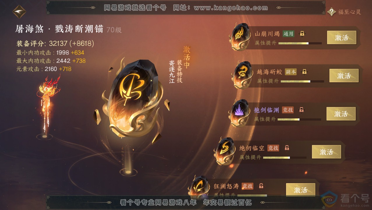 NSH313718逆水寒手游账号详情图26 NSH313718逆水寒手游账号详情图26