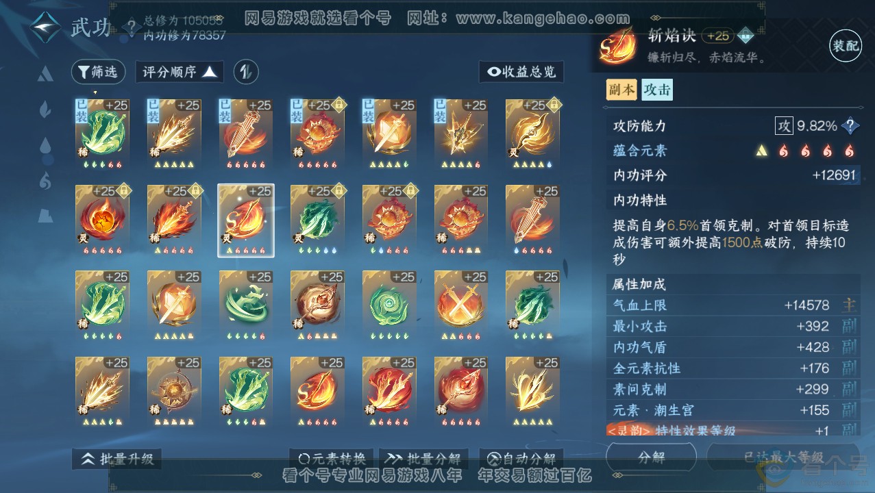 NSH313718逆水寒手游账号详情图24 NSH313718逆水寒手游账号详情图24
