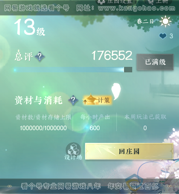 NSH313718逆水寒手游账号详情图40 NSH313718逆水寒手游账号详情图40