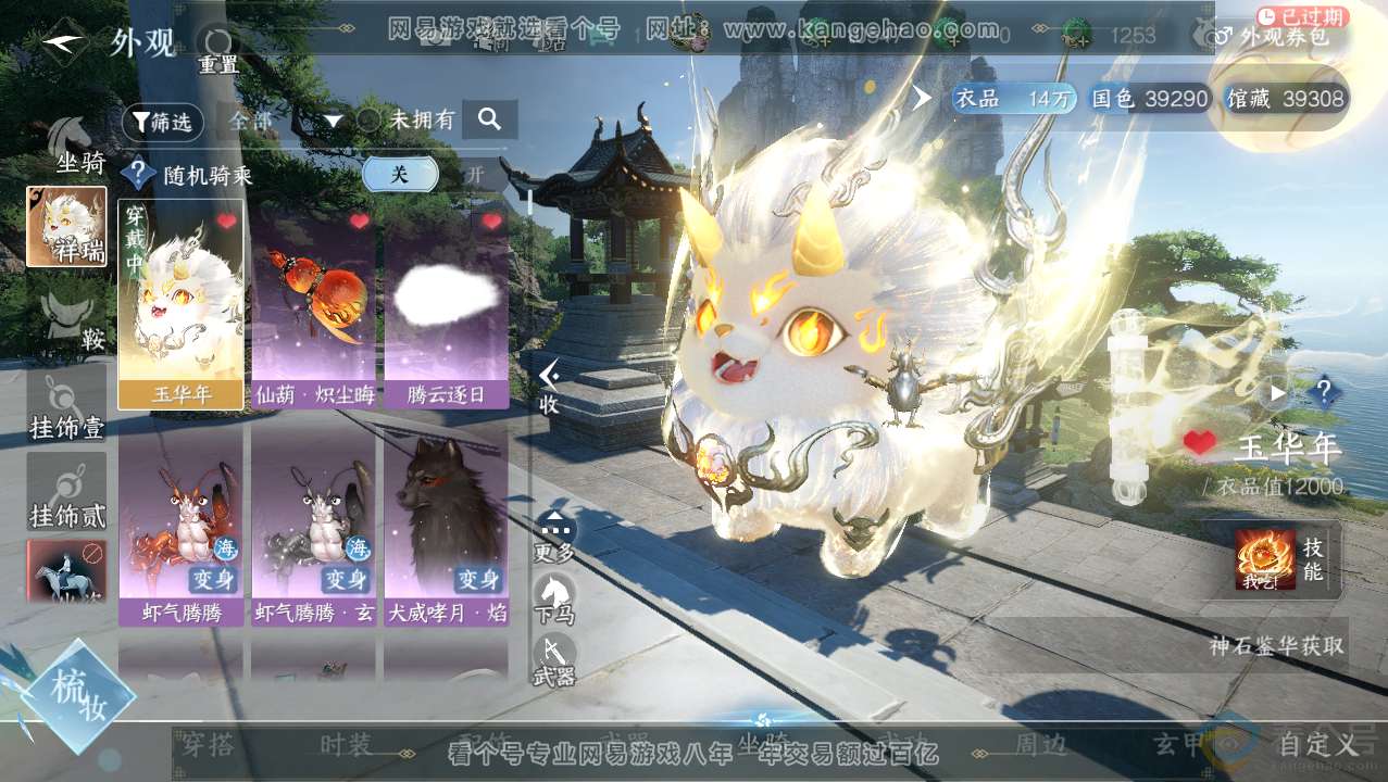 NSH313718逆水寒手游账号详情图8 NSH313718逆水寒手游账号详情图8