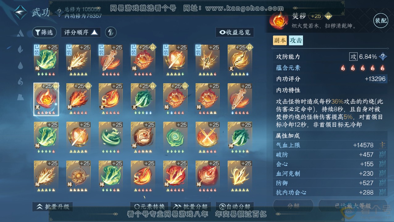 NSH313718逆水寒手游账号详情图23 NSH313718逆水寒手游账号详情图23