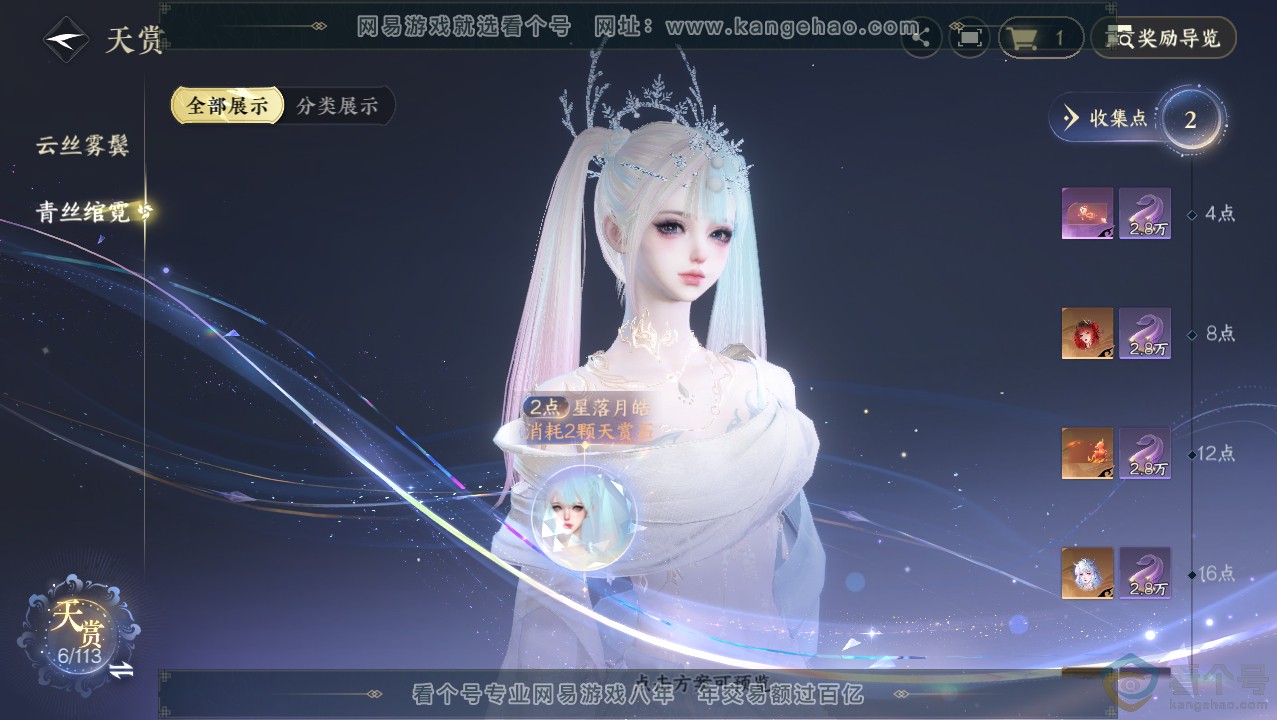 NSH313718逆水寒手游账号详情图13 NSH313718逆水寒手游账号详情图13