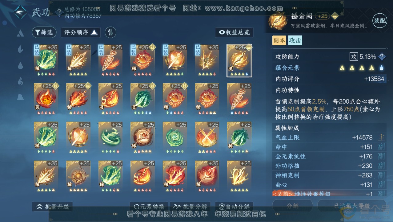 NSH313718逆水寒手游账号详情图22 NSH313718逆水寒手游账号详情图22