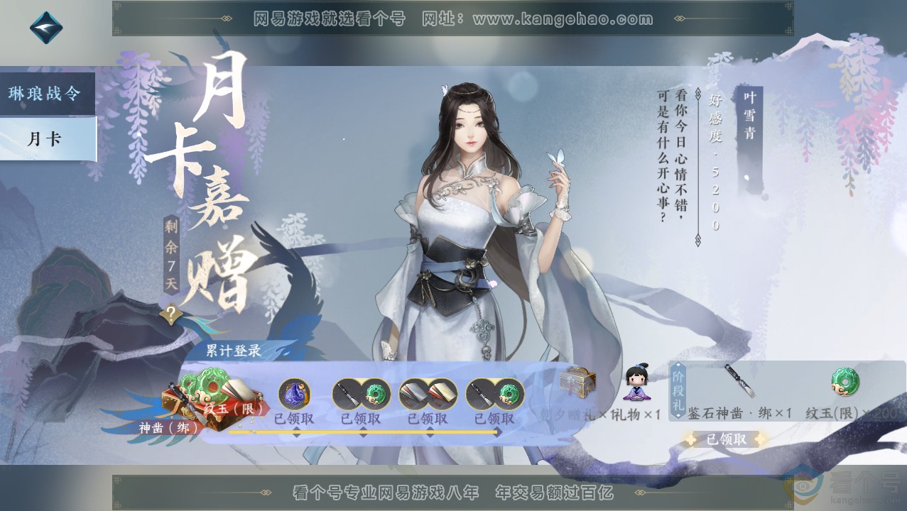 NSH313718逆水寒手游账号详情图41 NSH313718逆水寒手游账号详情图41