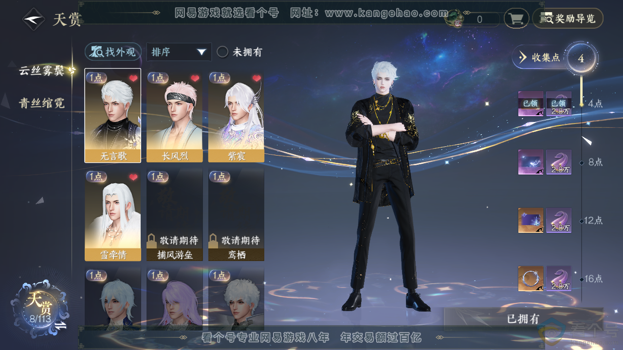 NSH313719逆水寒手游账号详情图7 NSH313719逆水寒手游账号详情图7