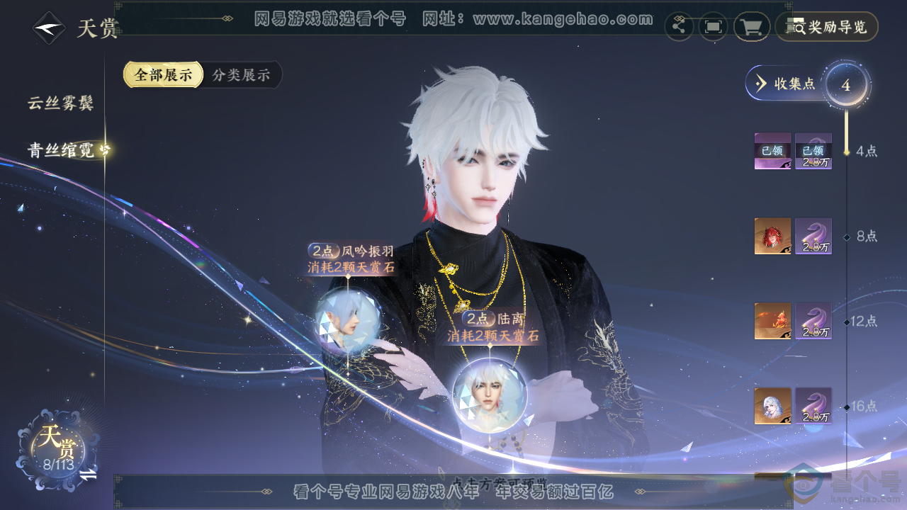 NSH313719逆水寒手游账号详情图9 NSH313719逆水寒手游账号详情图9