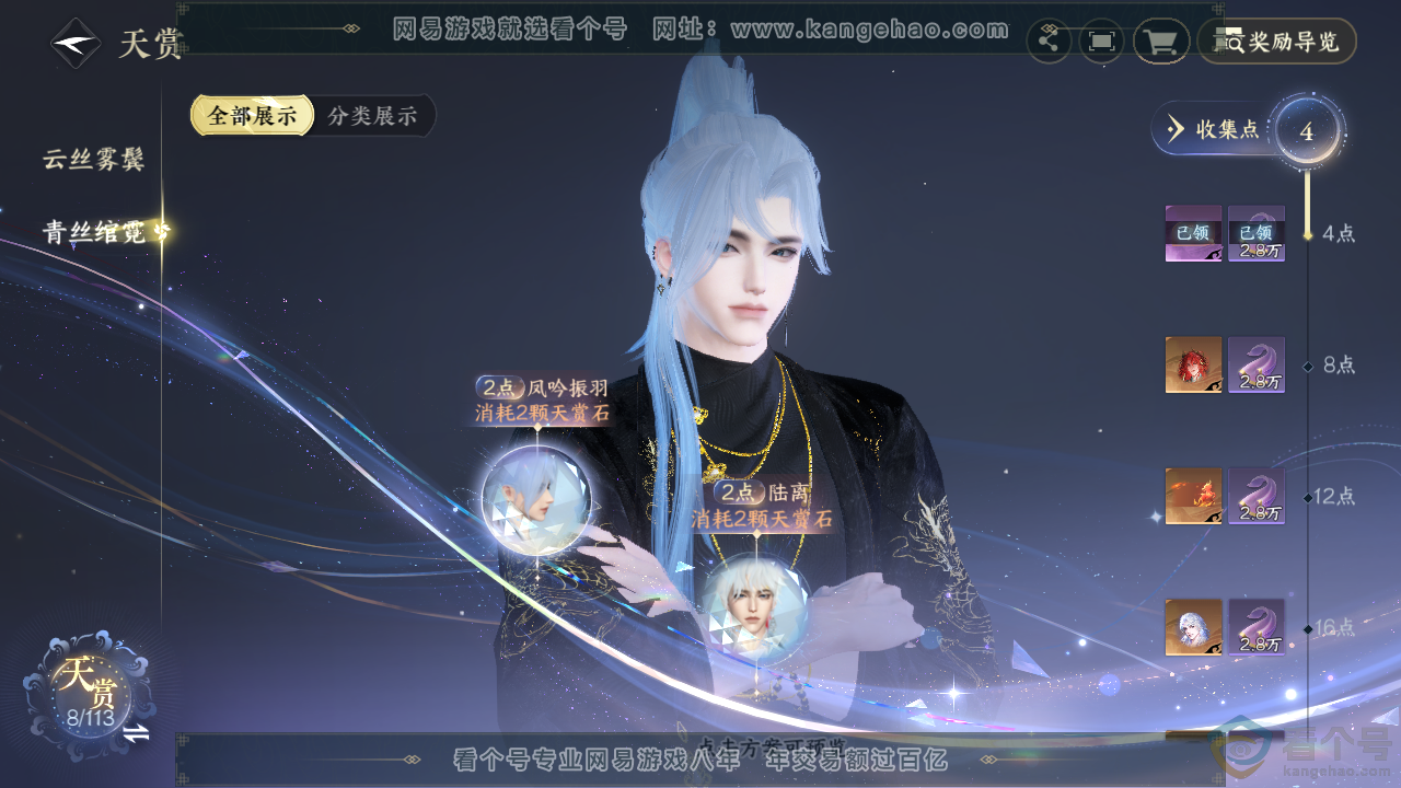 NSH313719逆水寒手游账号详情图8 NSH313719逆水寒手游账号详情图8
