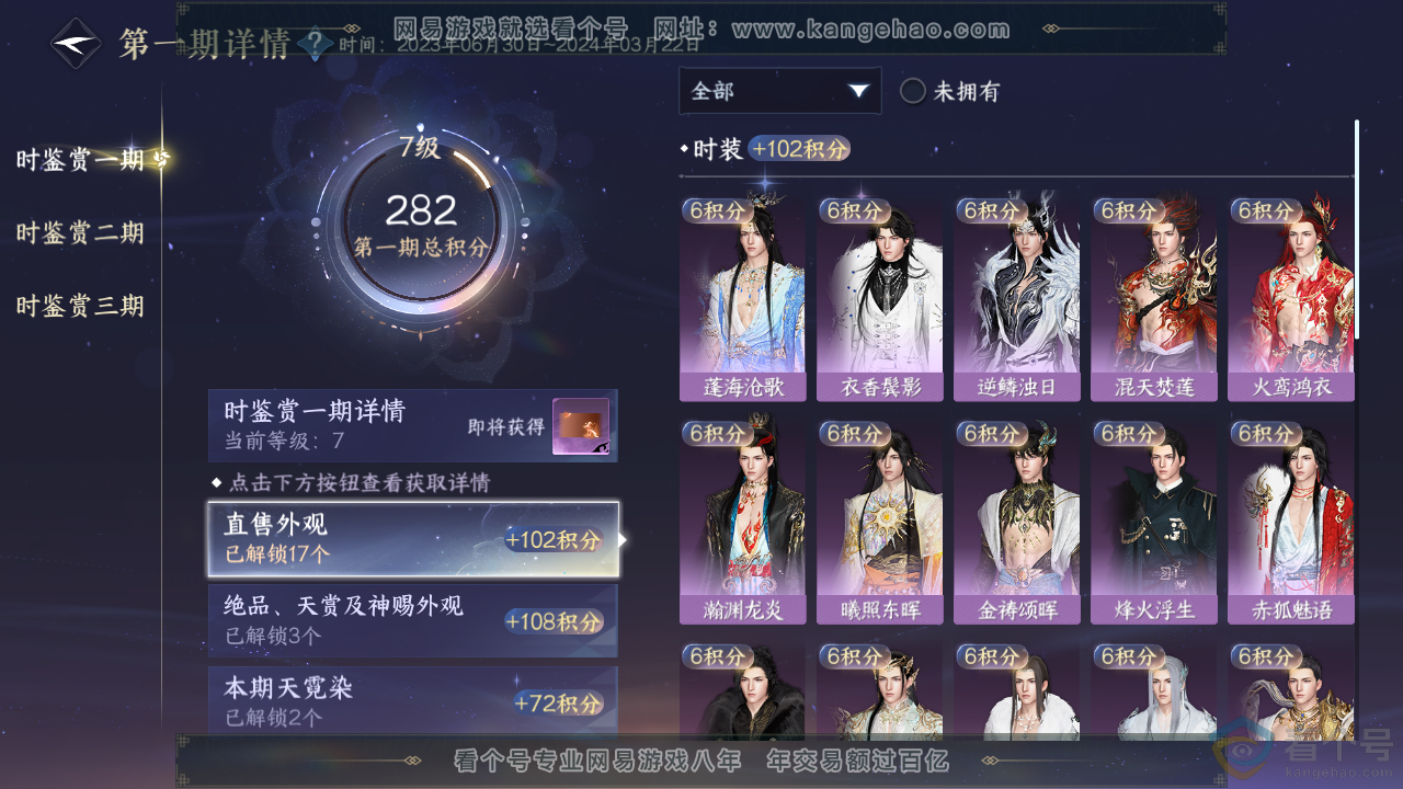 NSH313719逆水寒手游账号详情图14 NSH313719逆水寒手游账号详情图14