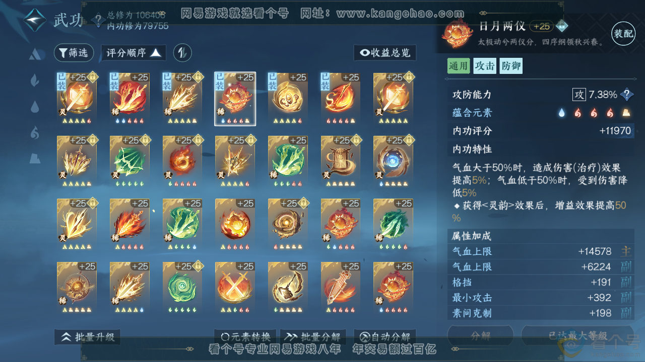 NSH313719逆水寒手游账号详情图23 NSH313719逆水寒手游账号详情图23
