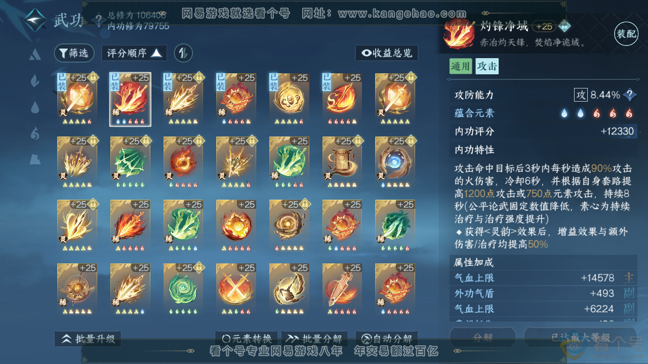 NSH313719逆水寒手游账号详情图21 NSH313719逆水寒手游账号详情图21