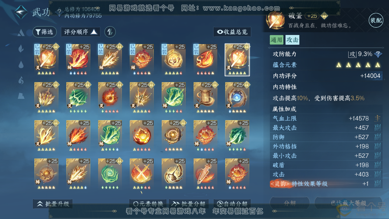 NSH313719逆水寒手游账号详情图26 NSH313719逆水寒手游账号详情图26