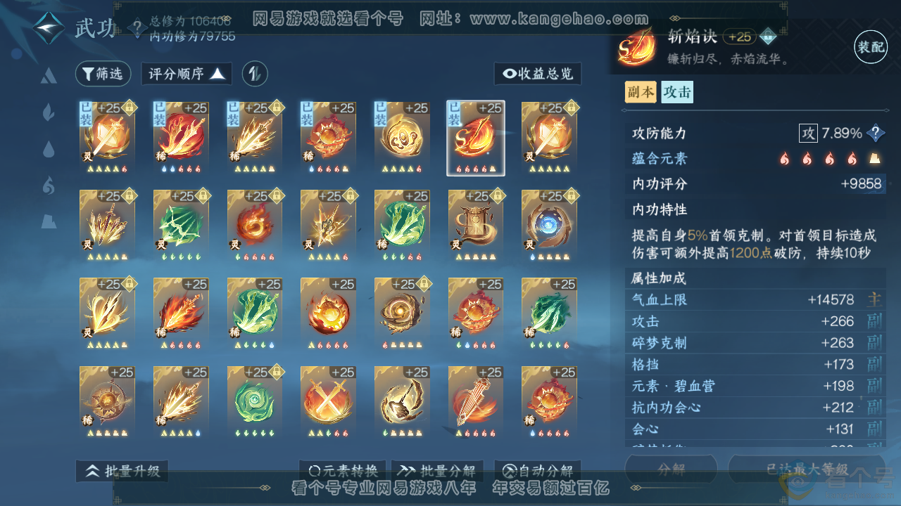 NSH313719逆水寒手游账号详情图25 NSH313719逆水寒手游账号详情图25