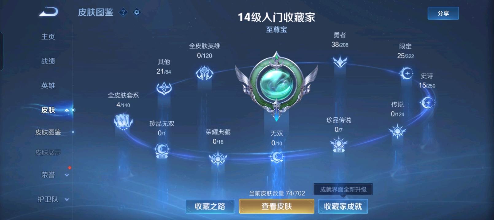 WZ3155222王者荣耀账号详情图2 WZ3155222王者荣耀账号详情图2