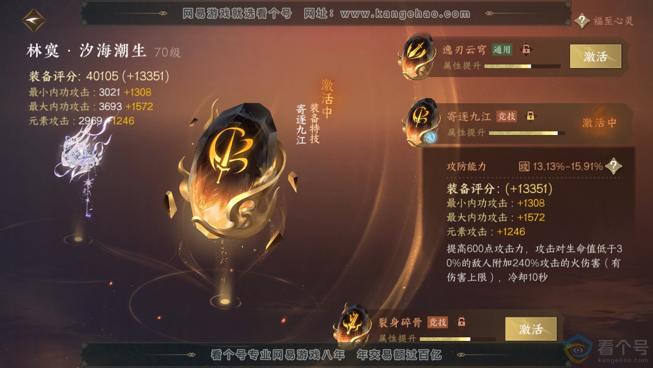 NSH313720逆水寒手游账号详情图52
