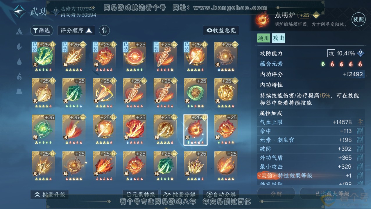 NSH313720逆水寒手游账号详情图48