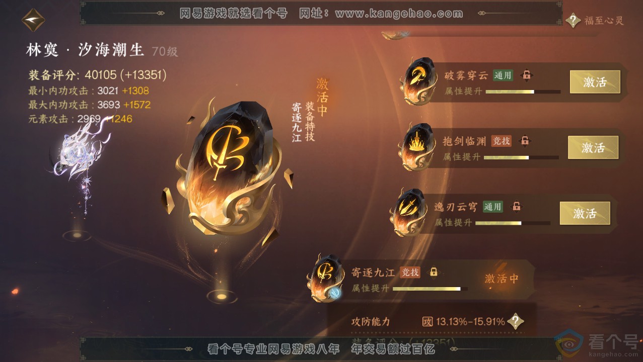 NSH313720逆水寒手游账号详情图51