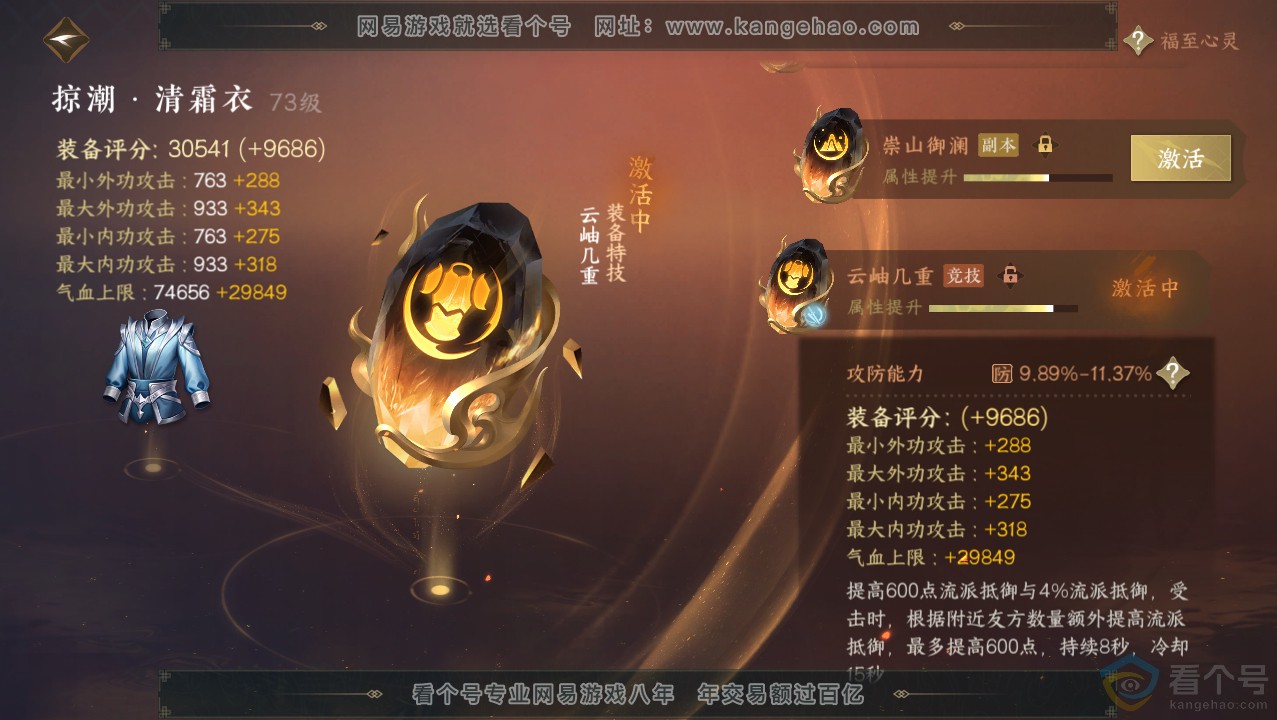 NSH313720逆水寒手游账号详情图56