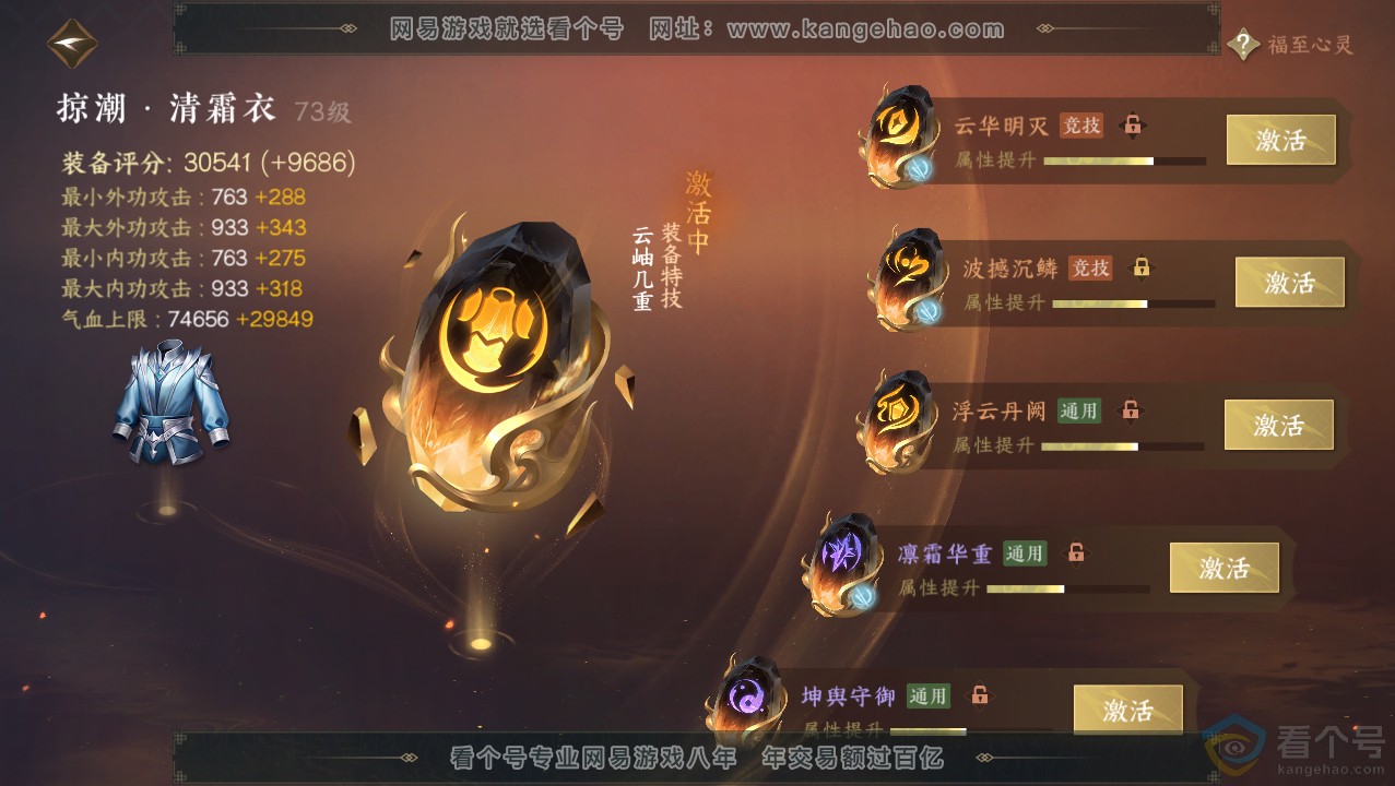 NSH313720逆水寒手游账号详情图55