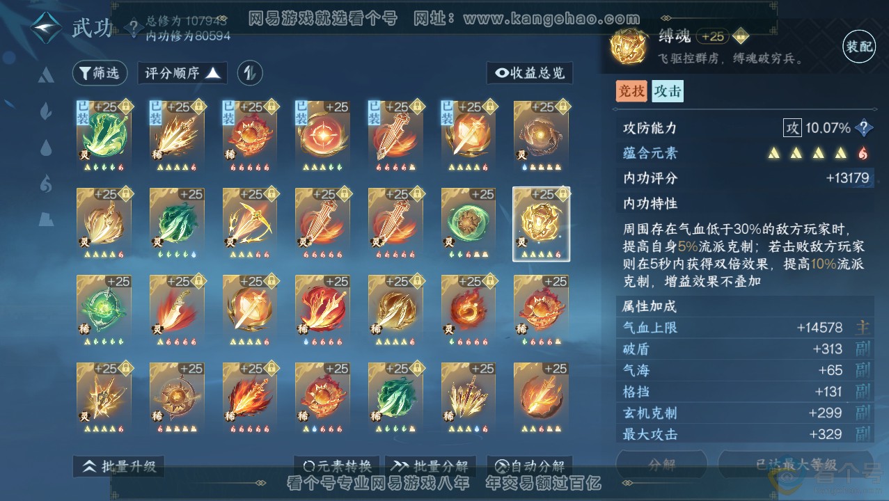 NSH313720逆水寒手游账号详情图46