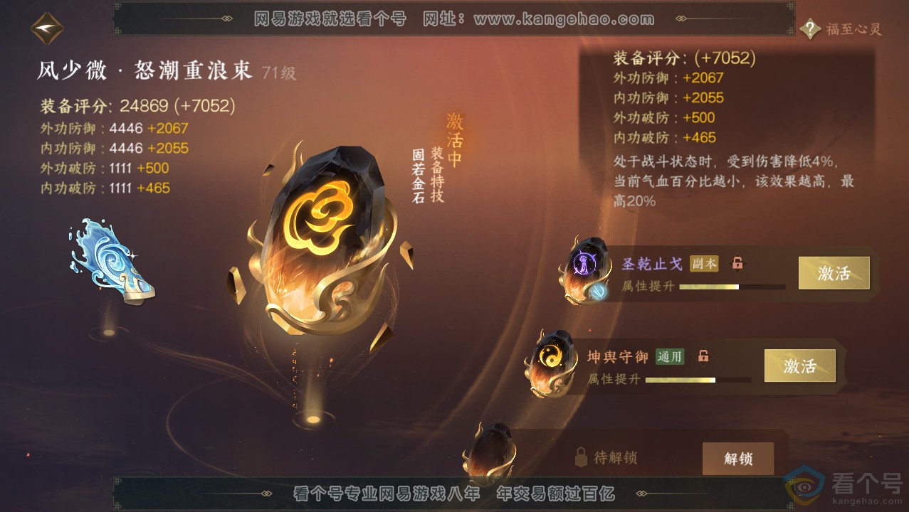 NSH313720逆水寒手游账号详情图54