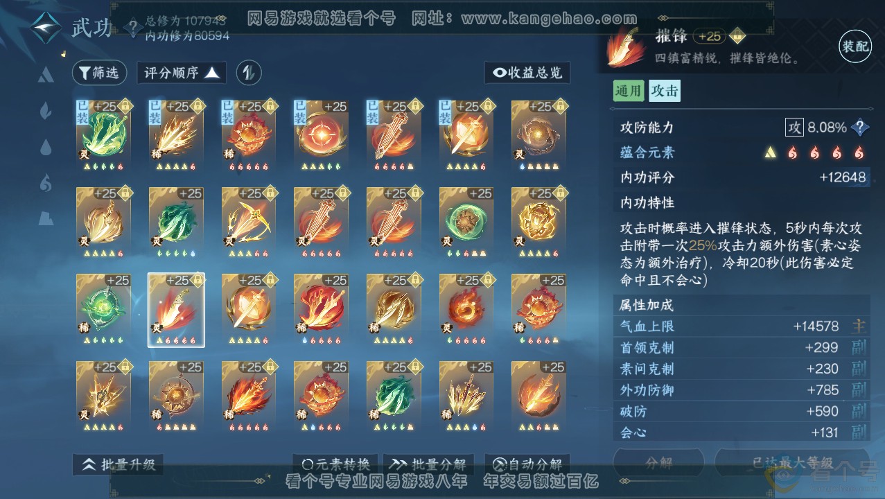 NSH313720逆水寒手游账号详情图47