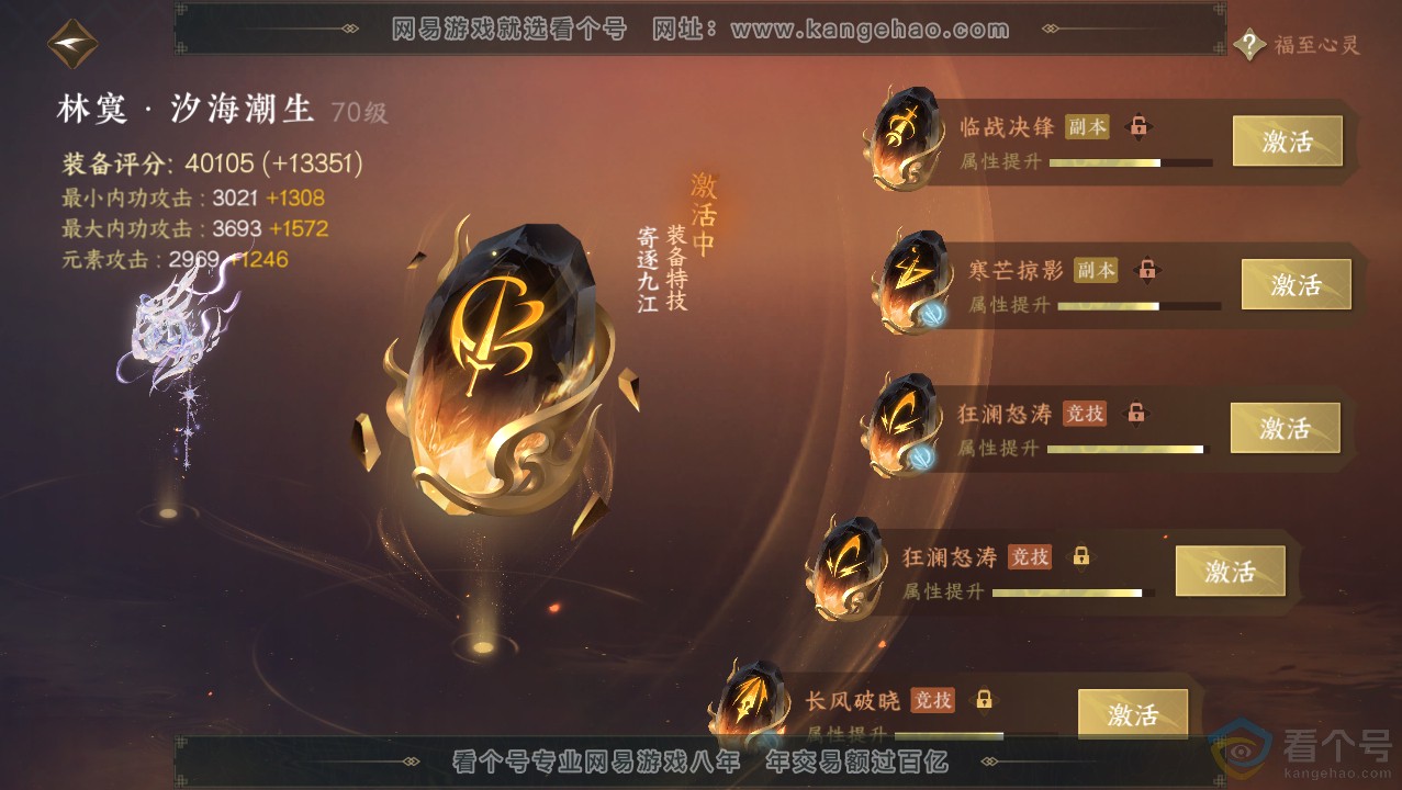 NSH313720逆水寒手游账号详情图50