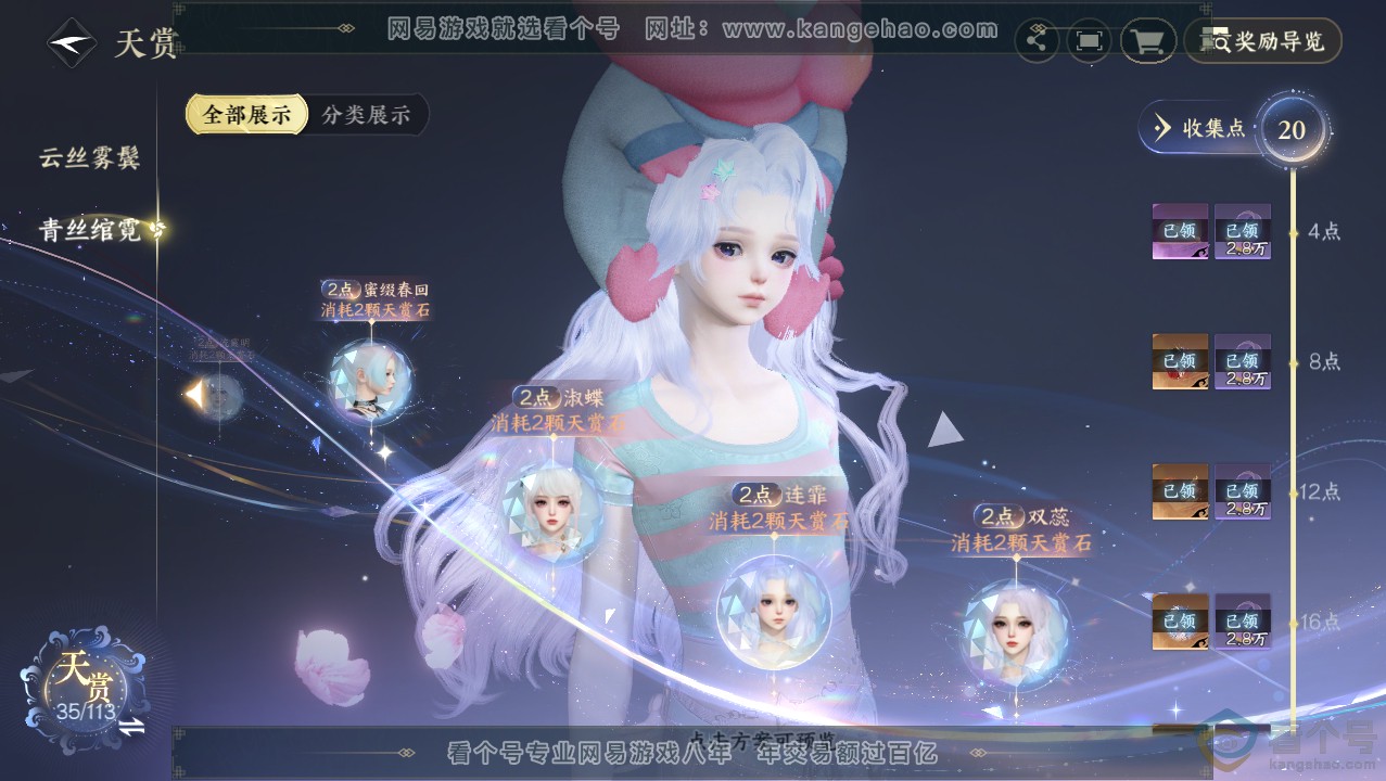 NSH313720逆水寒手游账号详情图25