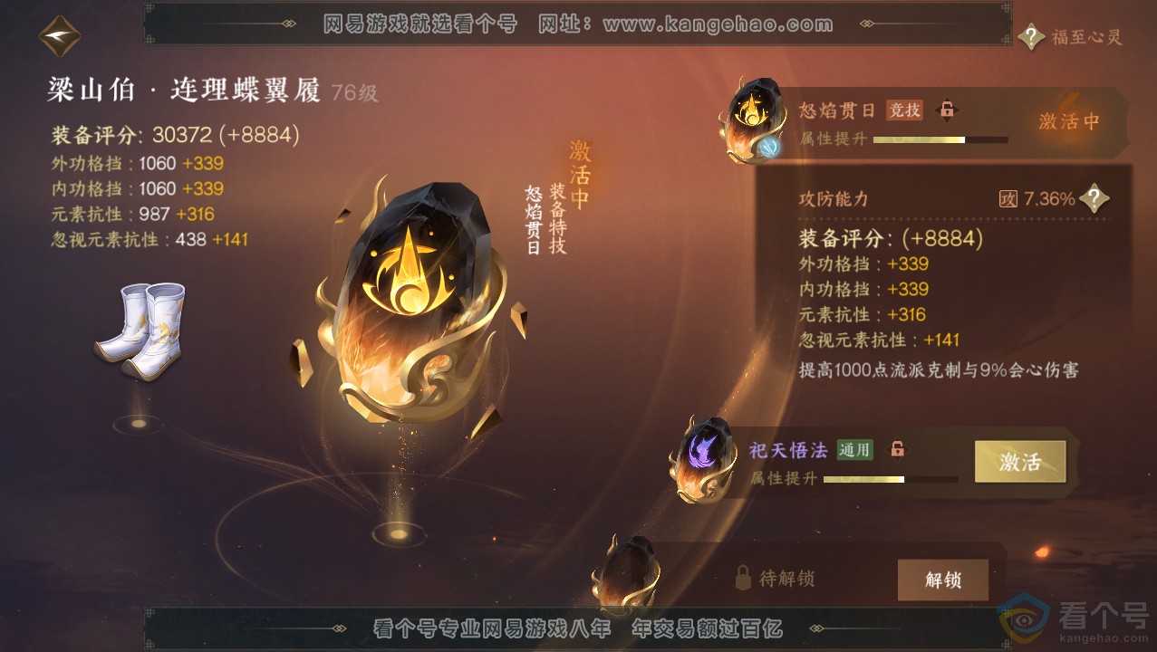 NSH313720逆水寒手游账号详情图60