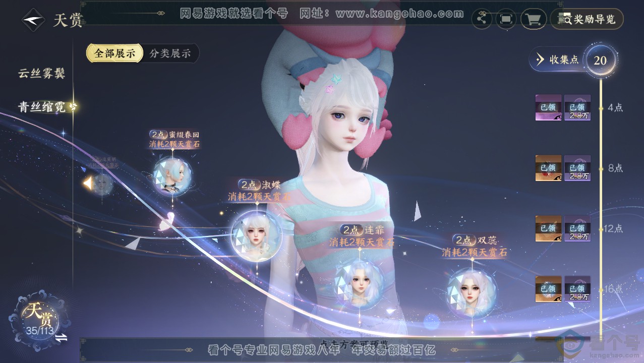 NSH313720逆水寒手游账号详情图24
