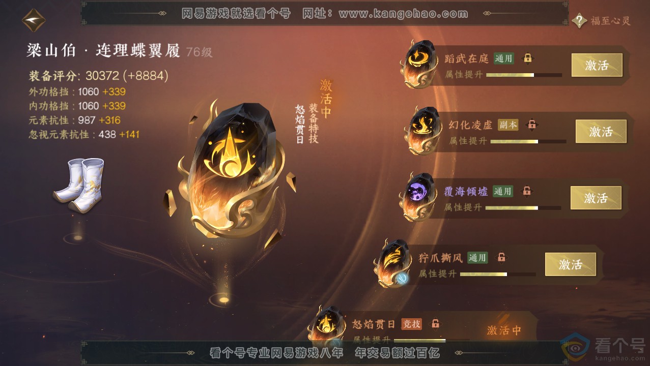 NSH313720逆水寒手游账号详情图59