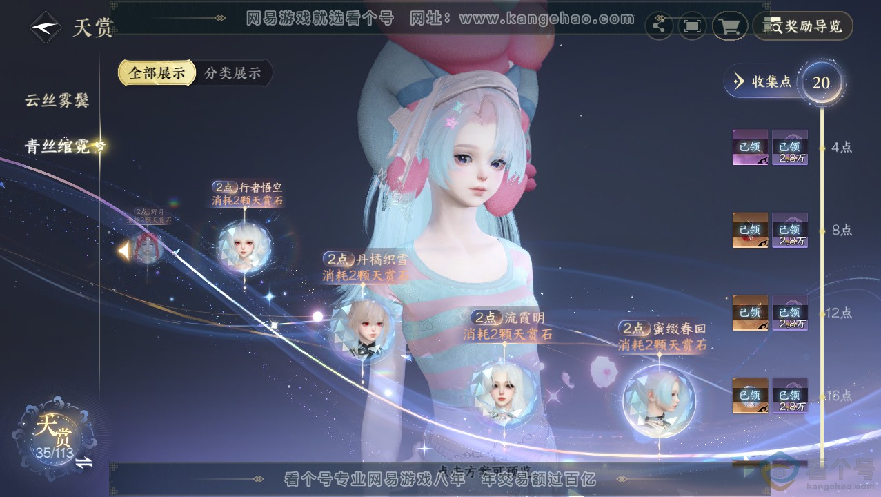 NSH313720逆水寒手游账号详情图23