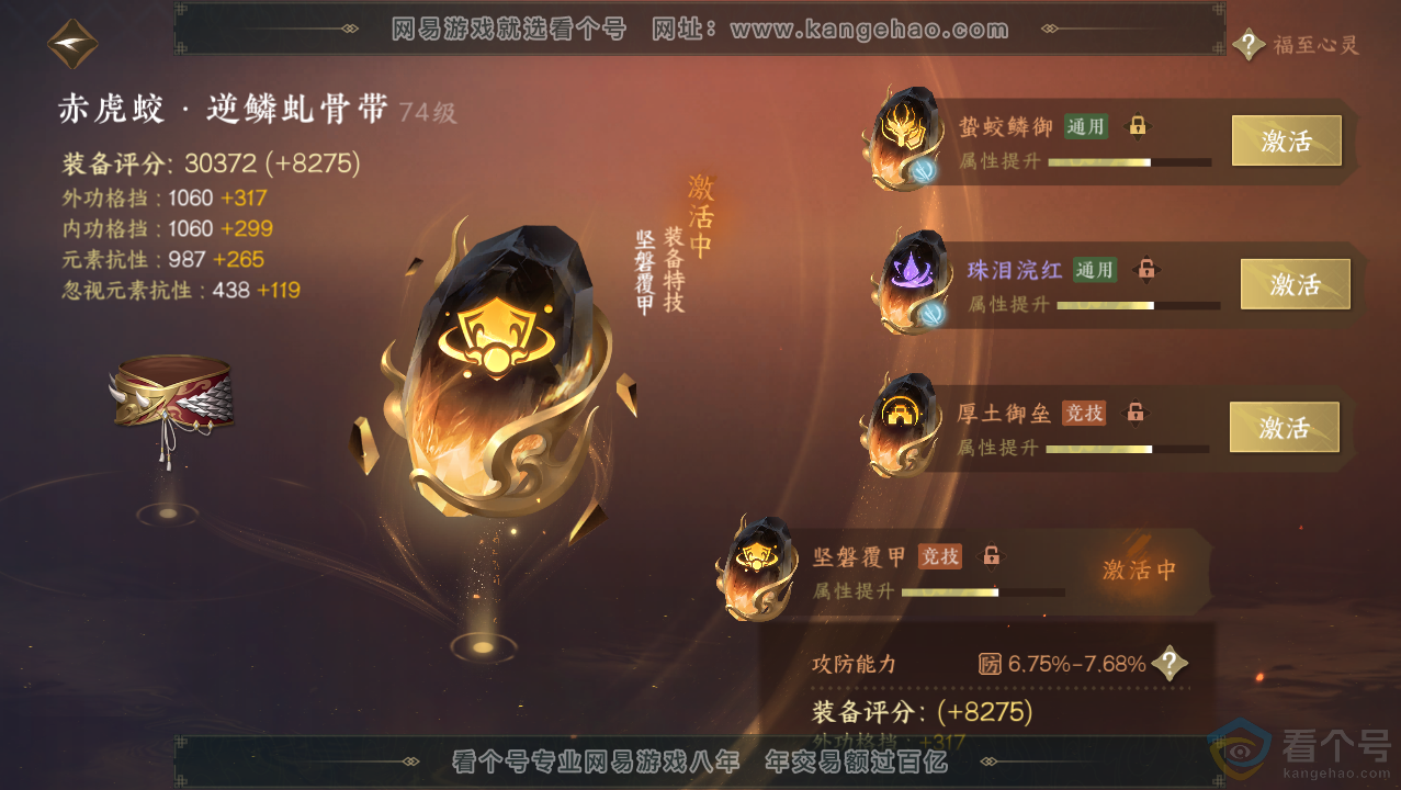 NSH313720逆水寒手游账号详情图57